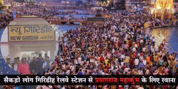 Hundreds of people from International Hindu Parishad and Rashtriya Bajrang Dal left for Prayagraj Maha Kumbh from Giridih Railway Station