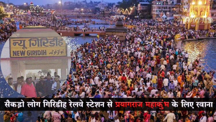 Hundreds of people from International Hindu Parishad and Rashtriya Bajrang Dal left for Prayagraj Maha Kumbh from Giridih Railway Station