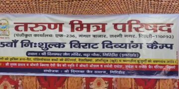 Tarun Mitra Parishad organized the 55th Divyang Camp