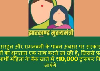 Maiya Samman Yojana