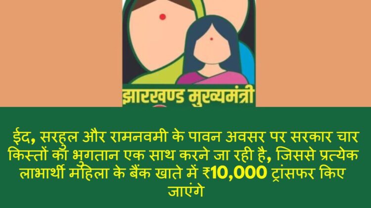 Maiya Samman Yojana