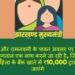Maiya Samman Yojana