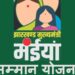 Maiya Samman Yojana Giridih