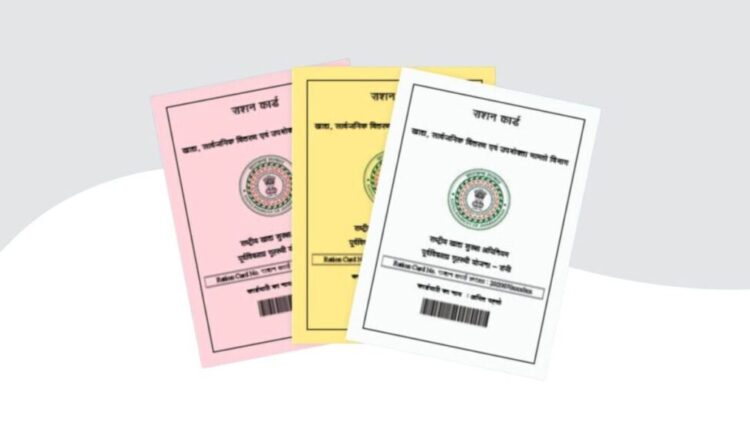 ration card E-KYC