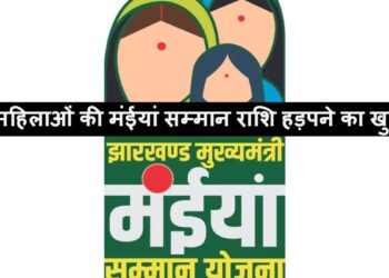 maiya samman yojana