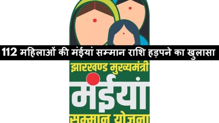 maiya samman yojana