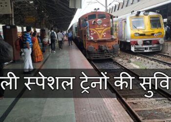 Holi special trains