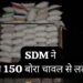 SDM caught a truck loaded with 150 sacks of rice