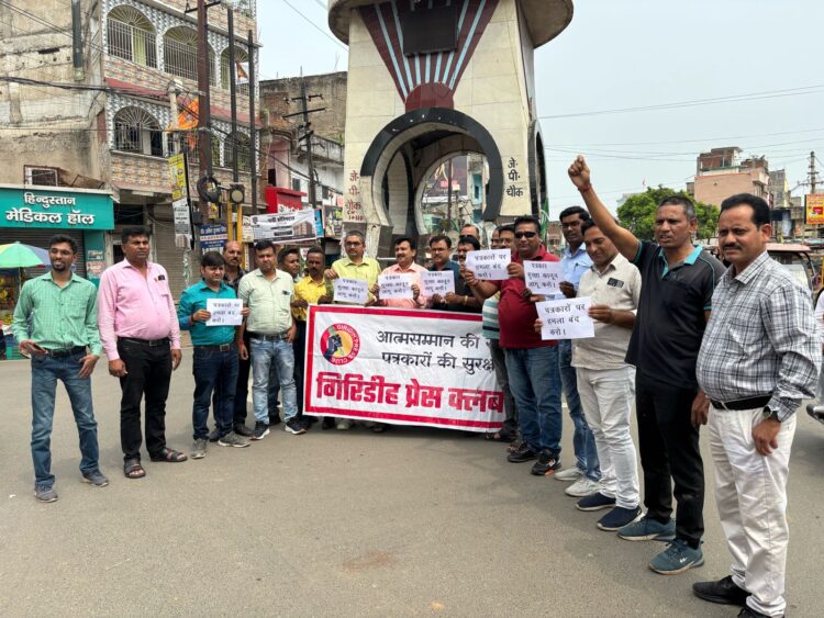 Giridih Press Club's strong protest against the attack on journalists in Dhanbad