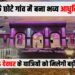 A grand modern station built in a small village of Jharkhand, passengers of AIIMS Deoghar will get great relief