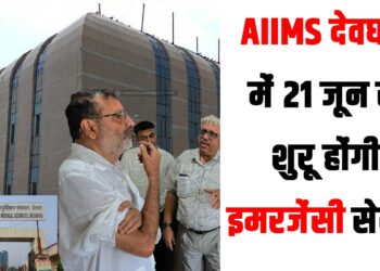 AIIMS Deoghar
