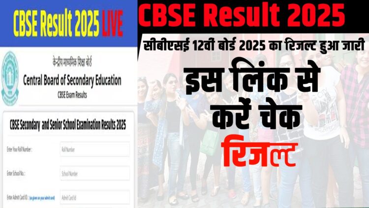 CBSE 12th Board Result 2025 result released, check from this link