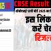 CBSE 12th Board Result 2025 result released, check from this link