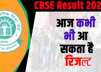 CBSE Result 2025 The result can come anytime today, heartbeat of 44 lakh students is increasing!