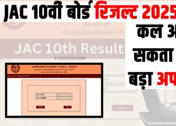 JAC 10th Board Result 2025 Big update may come tomorrow, check like this