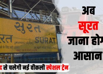 Now going to Surat will be easy! New weekly special train will run from Dhanbad