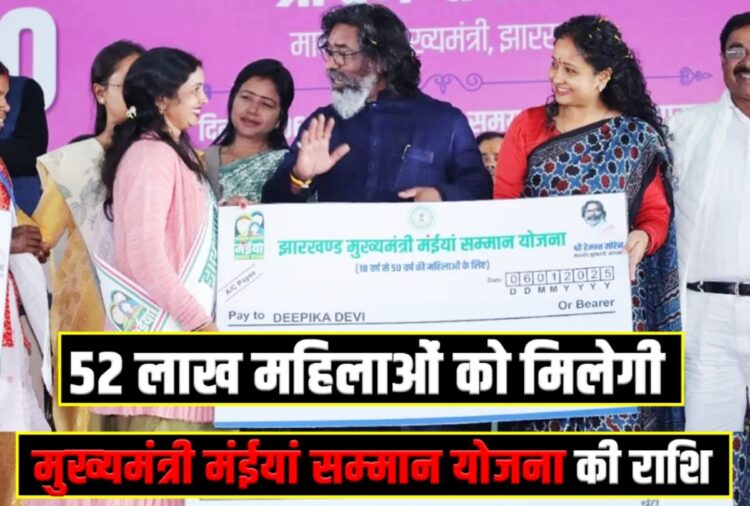 52 lakh women will get the amount of Chief Minister Mainiya Samman Yojana