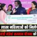 52 lakh women will get the amount of Chief Minister Mainiya Samman Yojana