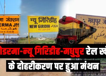 Discussion on doubling of Koderma-New Giridih-Madhupur railway section