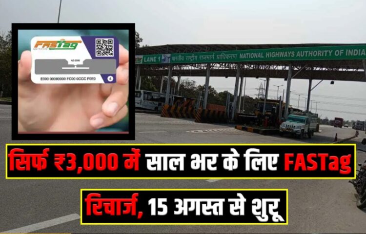 FASTag recharge for a year for just ₹3,000, starting August 15