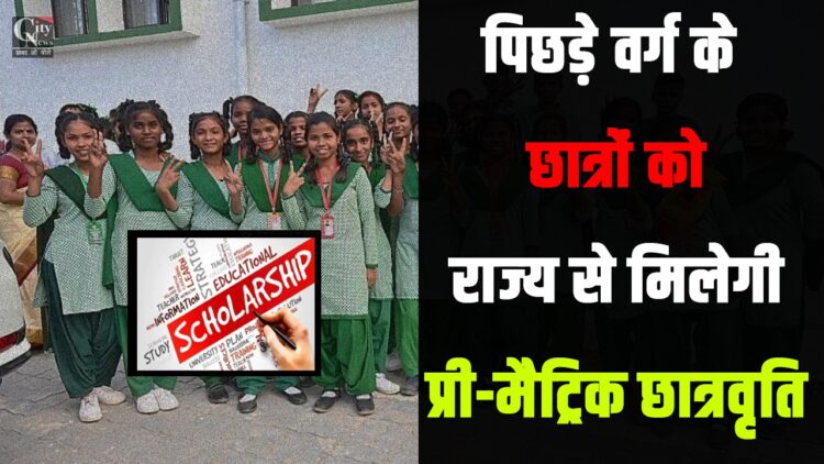 Jharkhand government's big decision, now backward class students will get pre-matric scholarship from the state