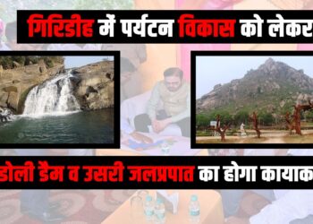 Khandoli Dam and Usri Waterfall will be rejuvenated for tourism development in Giridih