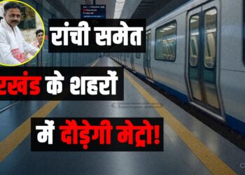 Metro will run in cities of Jharkhand including Ranchi