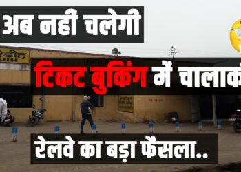 Now cheating in ticket booking will not work! Railways' big decision, new rules will be implemented from July 15