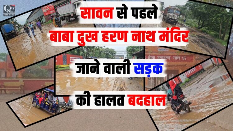 Before Sawan, the condition of the road leading to Baba Dukh Haran Nath temple is bad