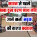 Before Sawan, the condition of the road leading to Baba Dukh Haran Nath temple is bad