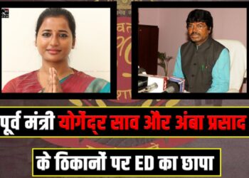 ED raids on the premises of former ministers Yogendra Sao and Amba Prasad