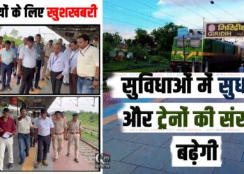 Giridih Railway Station Inspection