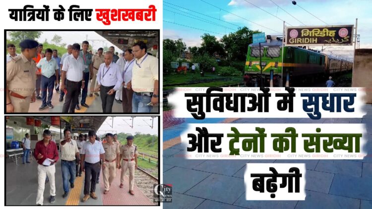 Giridih Railway Station Inspection