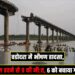 Horrible accident in Vadodara, 9 died due to bridge collapse, 6 were rescued