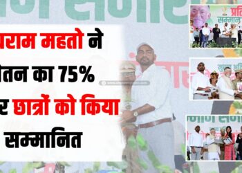 Jairam Mahato honored the students by giving 75% of his salary