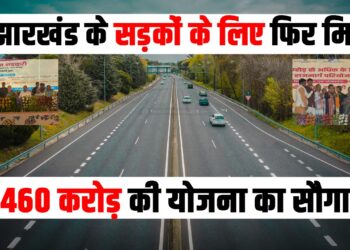 Jharkhand again got the gift of a scheme worth Rs 2460 crore for roads