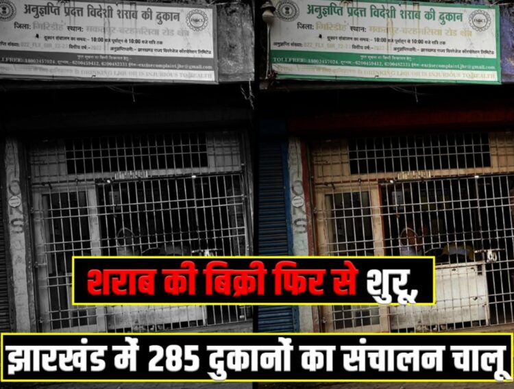Liquor sales resumed, 285 shops operational in Jharkhand