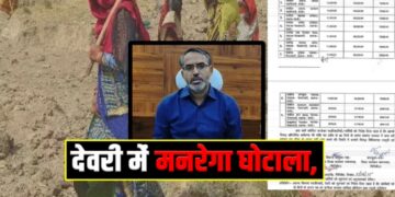 MNREGA scam in Deori, 11 officials fined more than ₹6 lakh