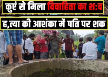 Married woman's dead body found in a well, husband suspected of murder