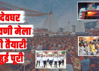 Preparations for Deoghar Shravani fair are complete