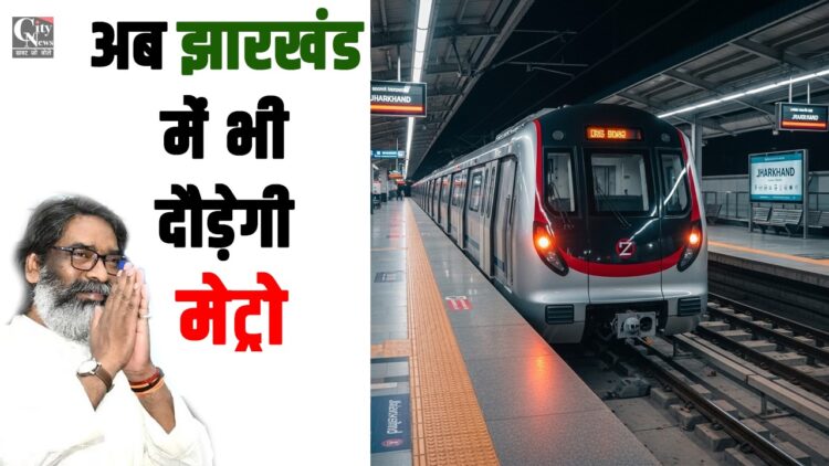 jharkhand metro