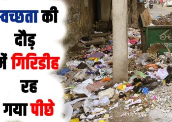 Giridih Swachhta rank