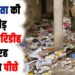 Giridih Swachhta rank