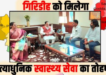 Giridih will get the gift of state-of-the-art health care