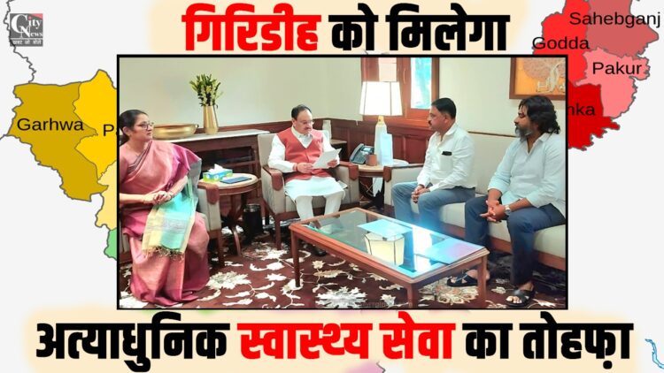 Giridih will get the gift of state-of-the-art health care