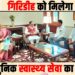 Giridih will get the gift of state-of-the-art health care