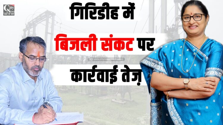 electricity problem in giridih