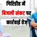 electricity problem in giridih