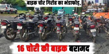 bike chor hue giraftar