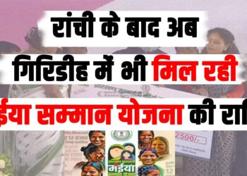 maiya samman yojana